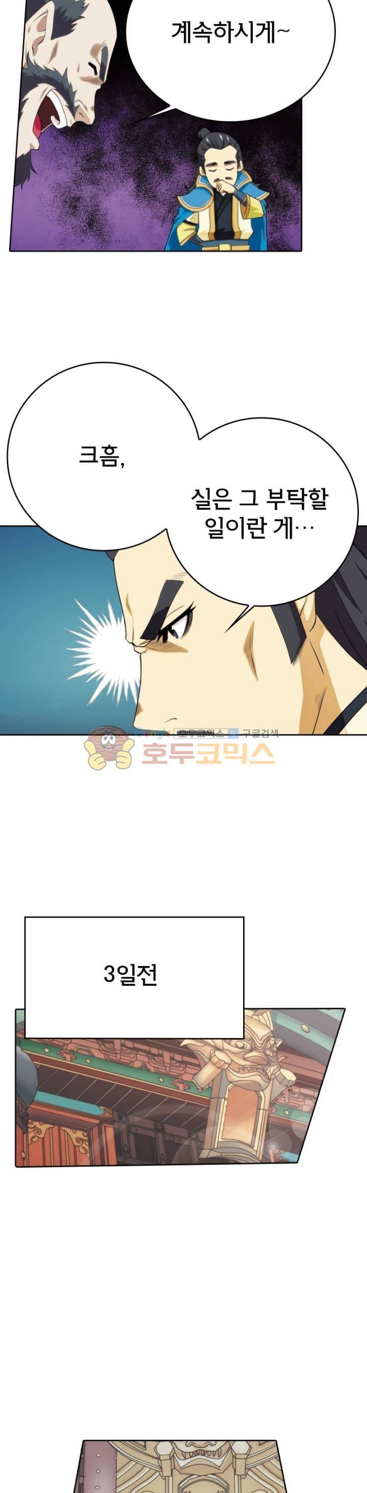 호림무사 98화 3