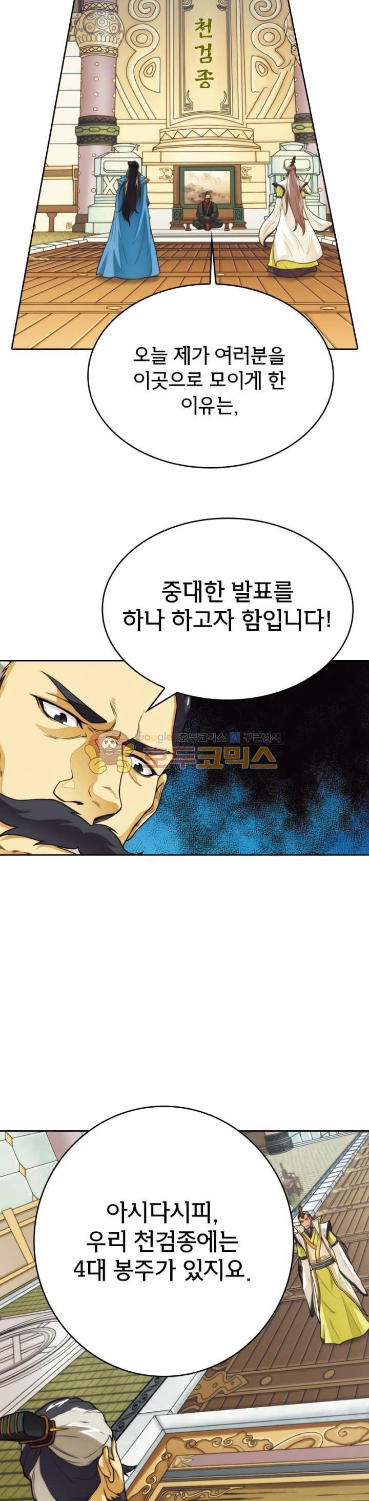 호림무사 98화 4