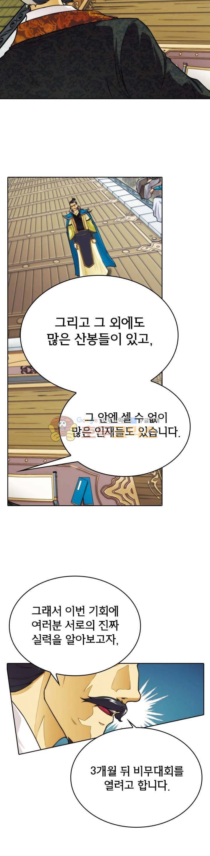 호림무사 98화 5