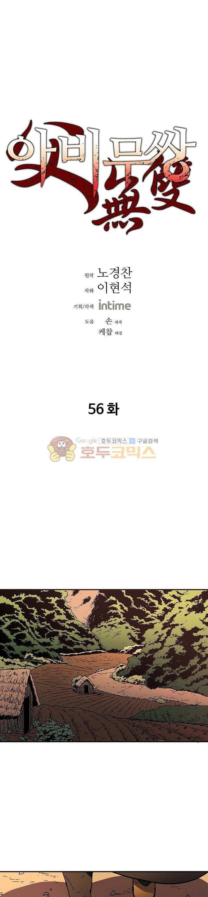 아비무쌍 56화 1