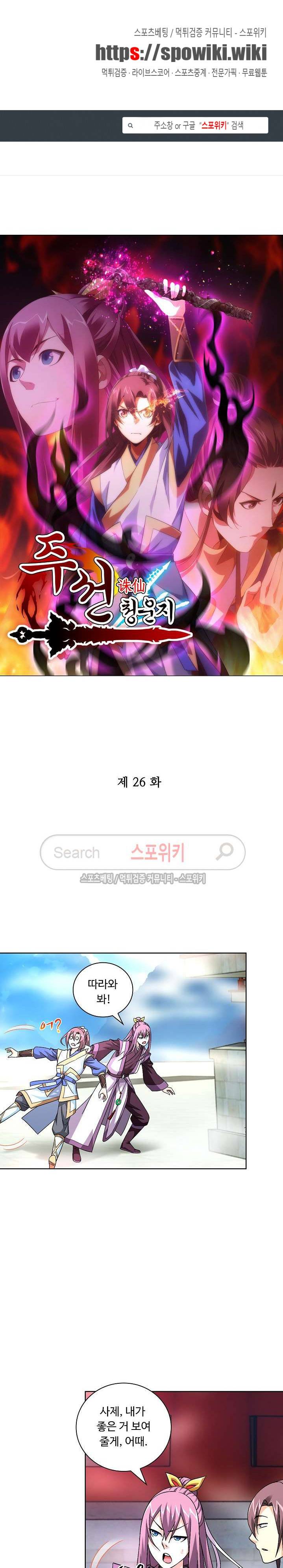 주선청운지 26화 1