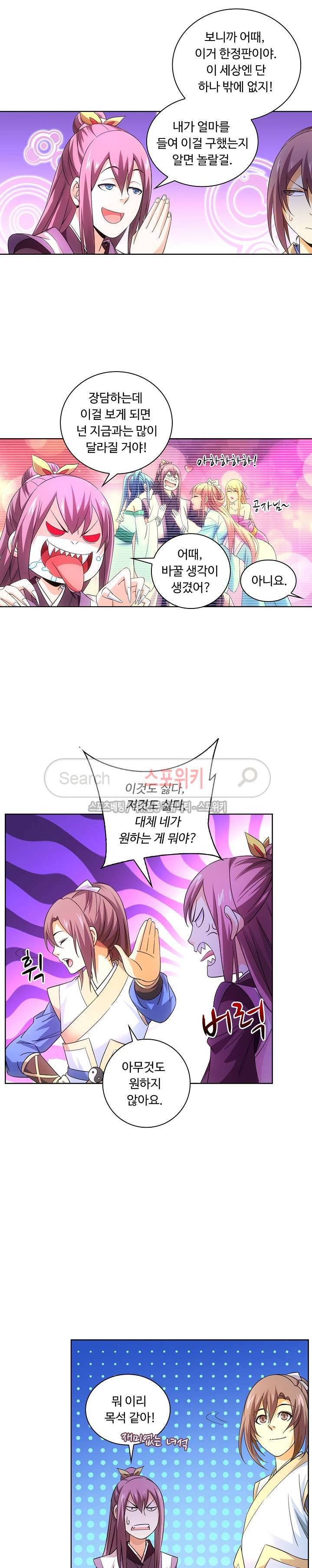 주선청운지 26화 4