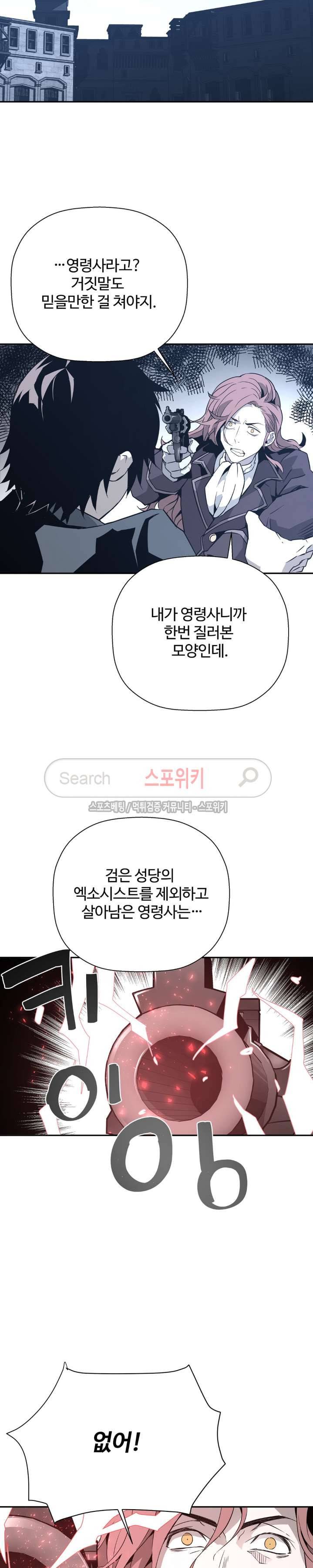 심장 없는 엑소시스트 42화 3