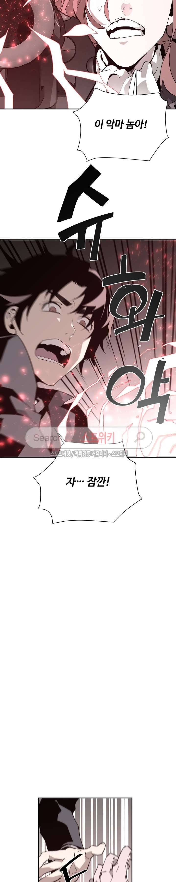 심장 없는 엑소시스트 42화 4