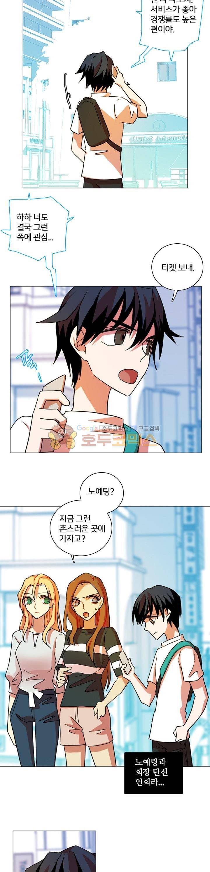 드림사이드 132화 3