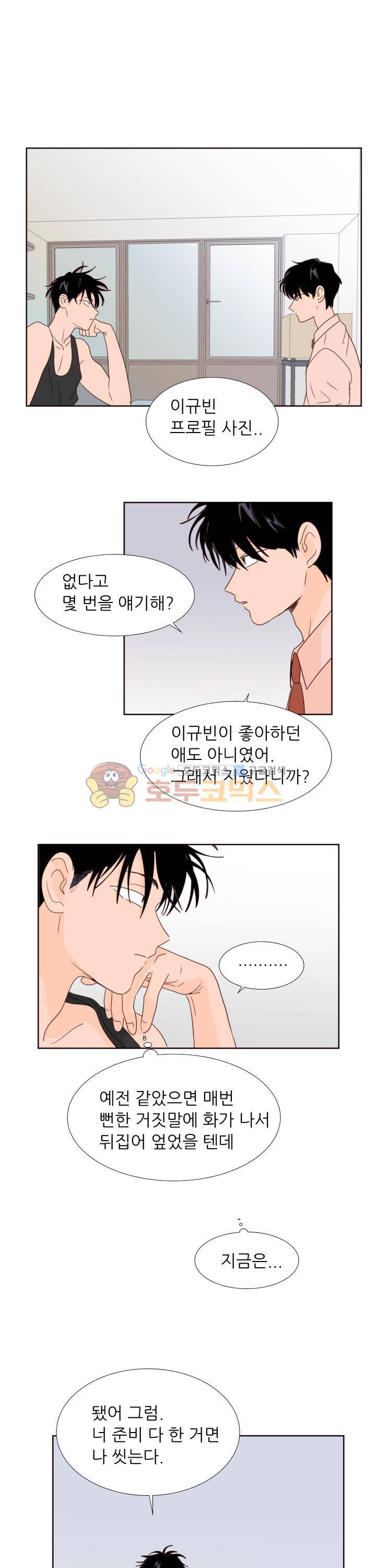 남의BL만화 99화 1