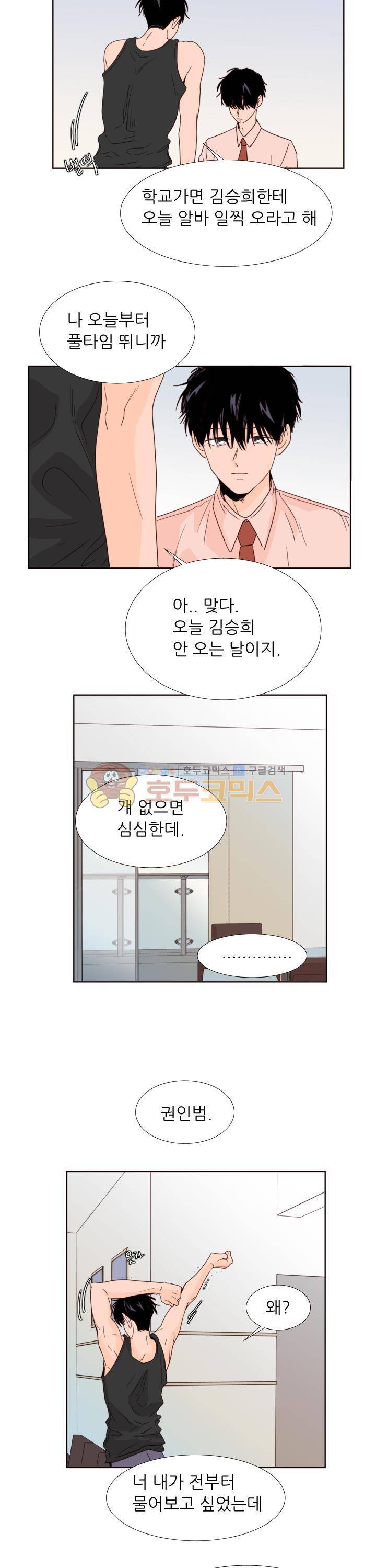 남의BL만화 99화 2