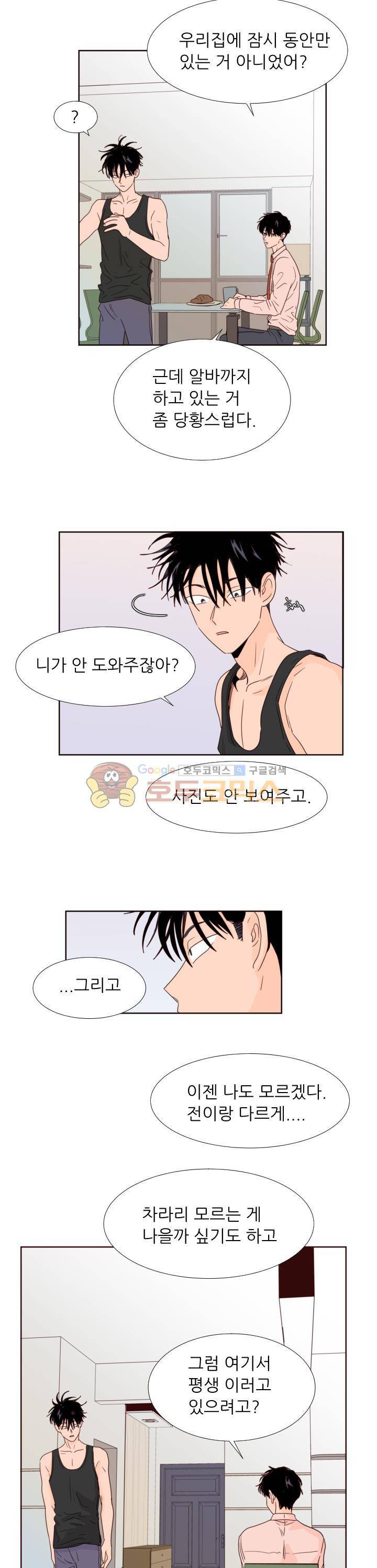 남의BL만화 99화 3