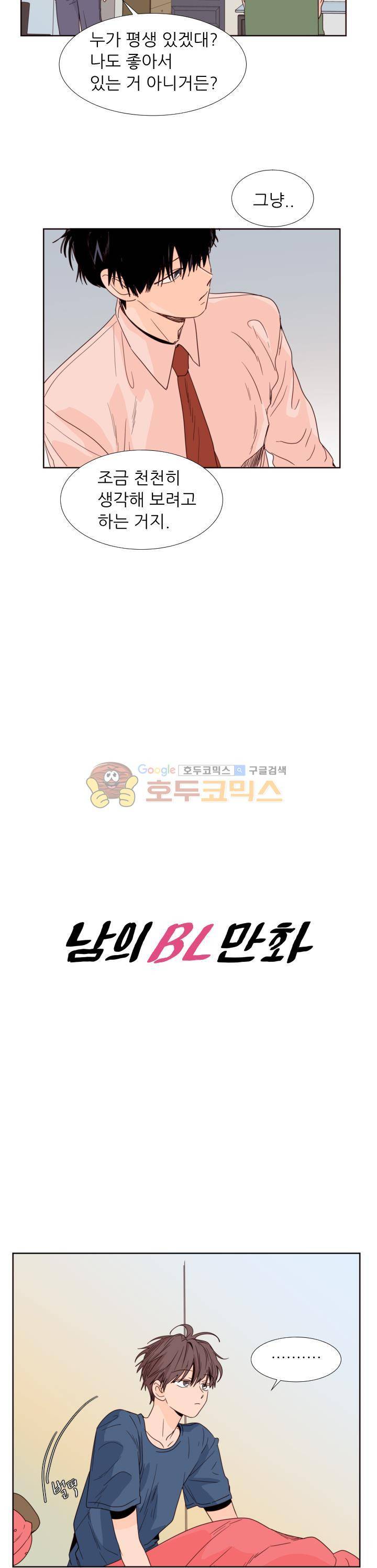 남의BL만화 99화 4