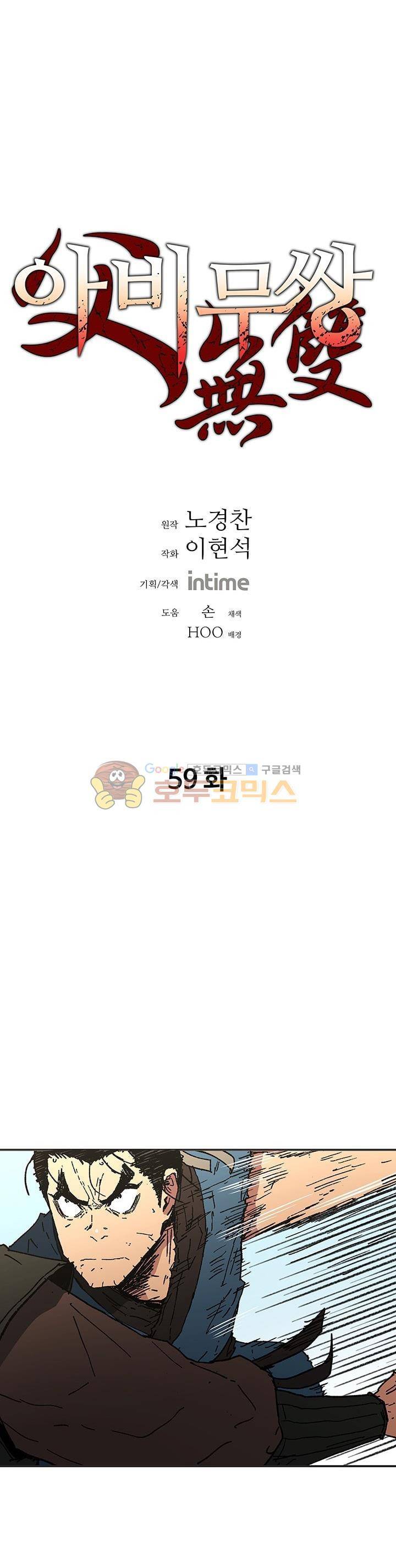 아비무쌍 59화 1