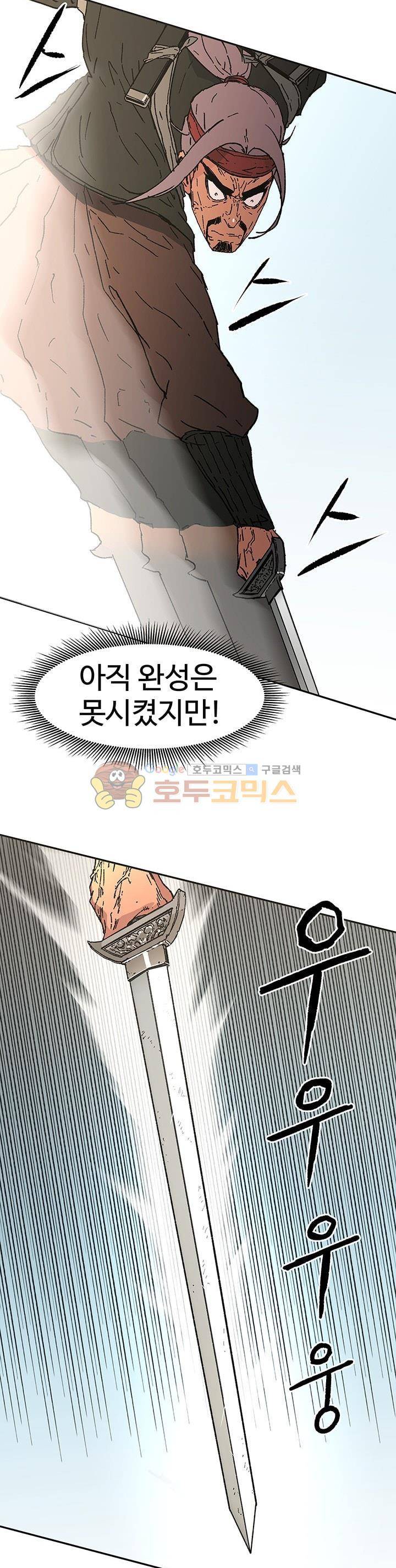 아비무쌍 59화 4