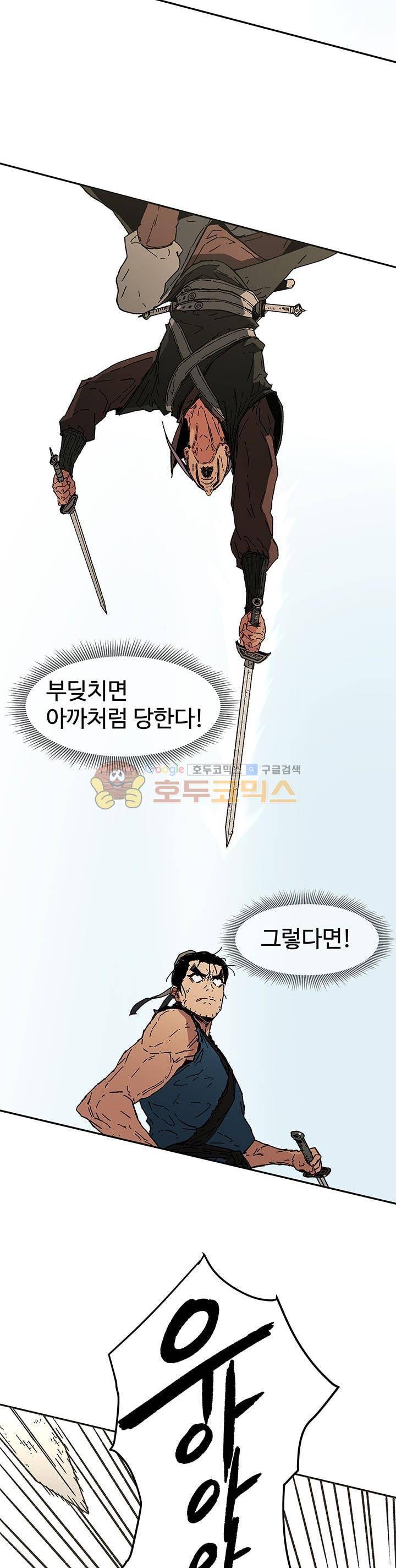 아비무쌍 59화 5