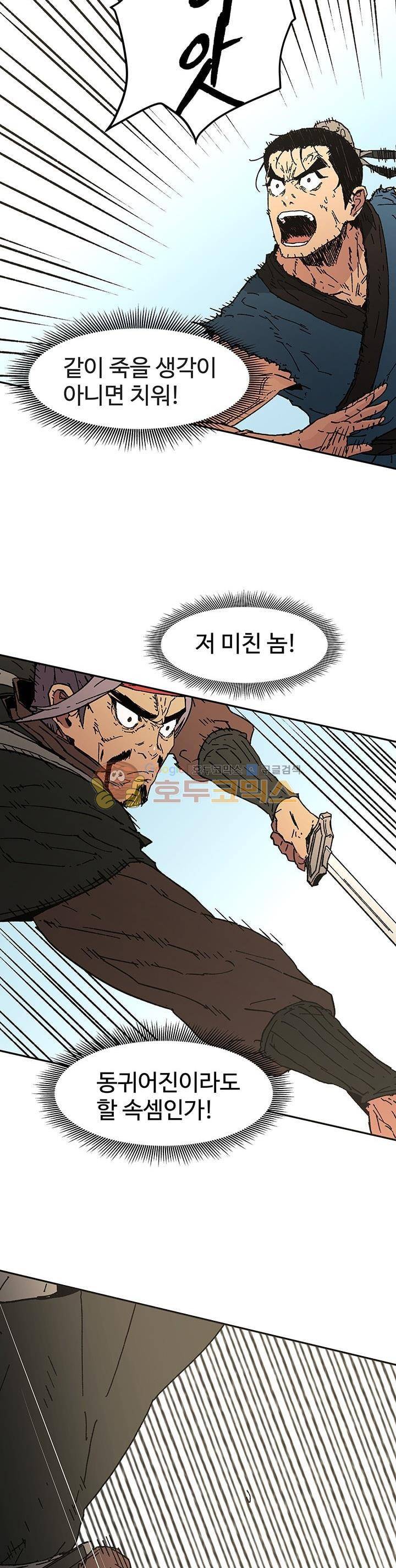 아비무쌍 59화 6