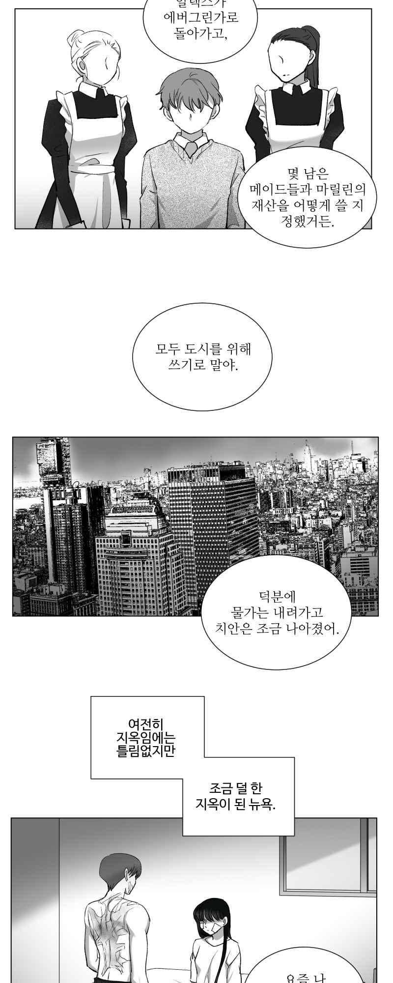 나의 마리아 41화 4