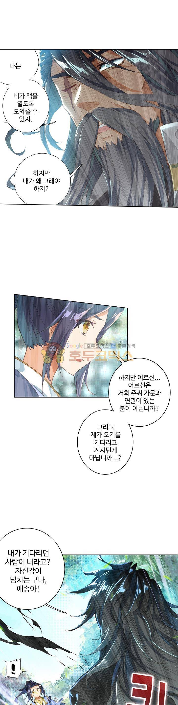 원존: 용의 비상 8화 1
