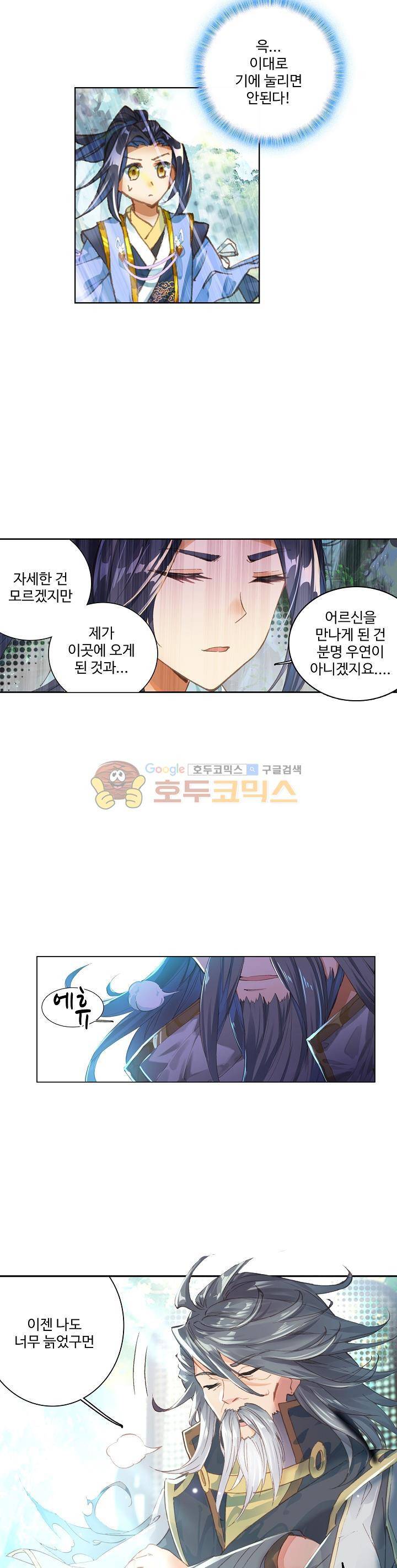 원존: 용의 비상 8화 3