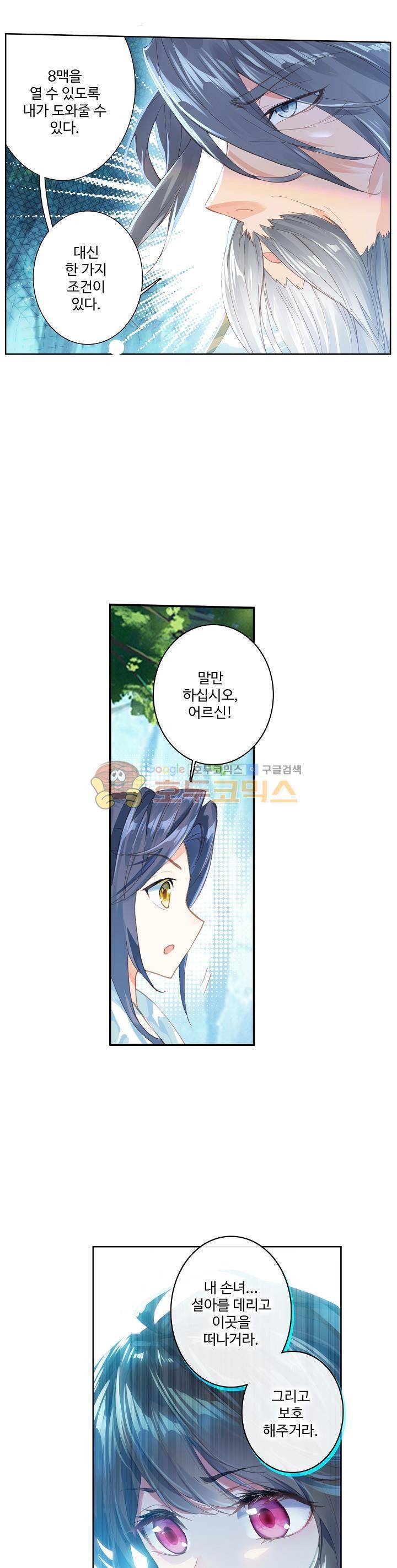 원존: 용의 비상 8화 5