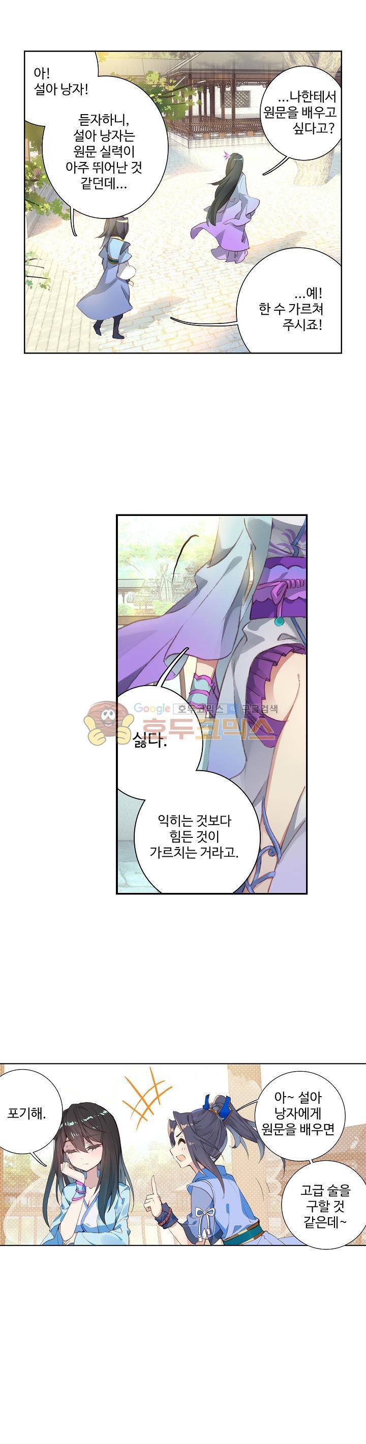 원존: 용의 비상 14화 1