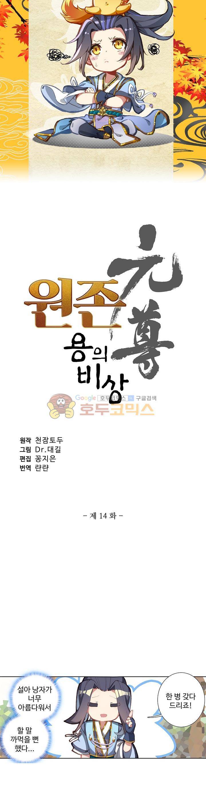 원존: 용의 비상 14화 3