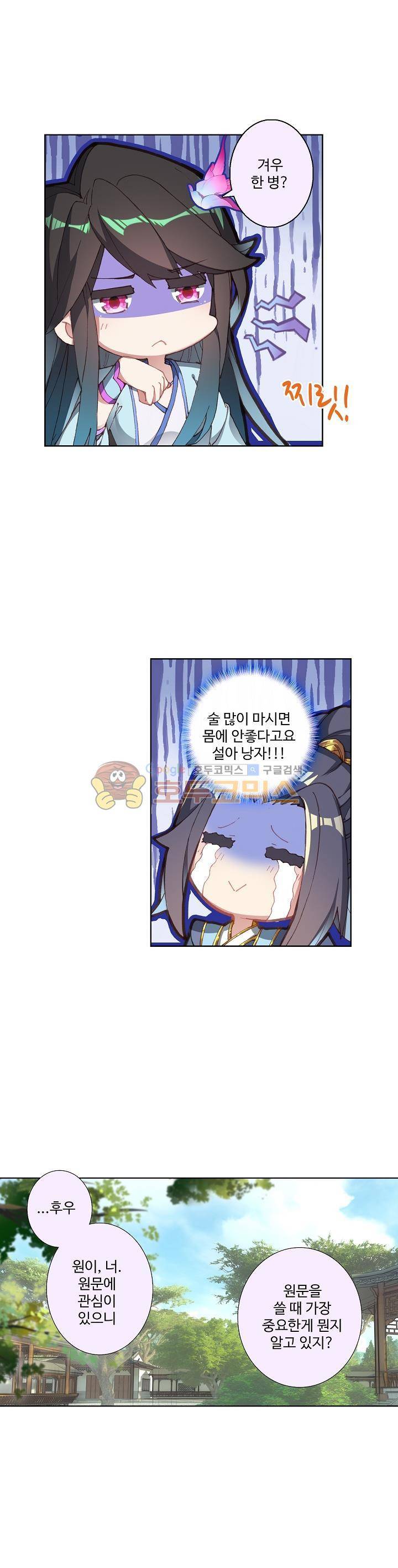 원존: 용의 비상 14화 4