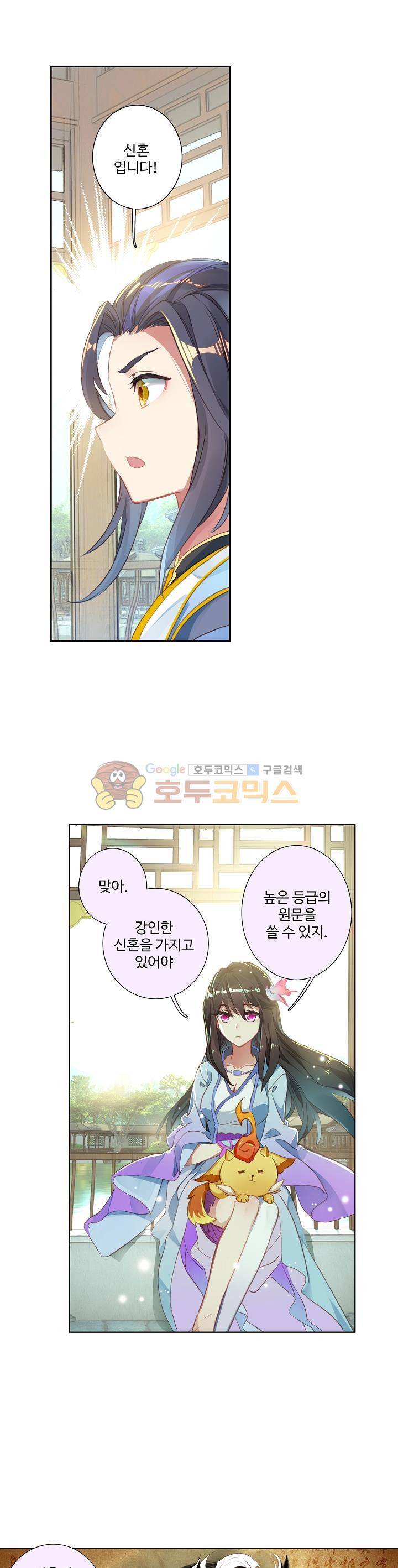 원존: 용의 비상 14화 5