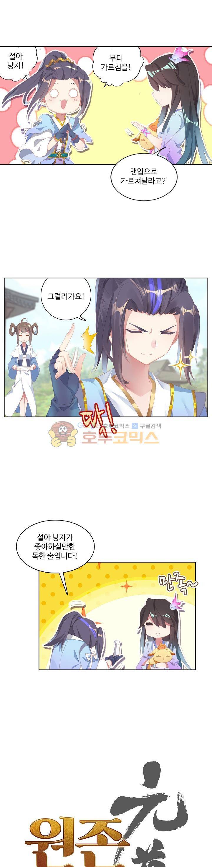 원존: 용의 비상 19화 1