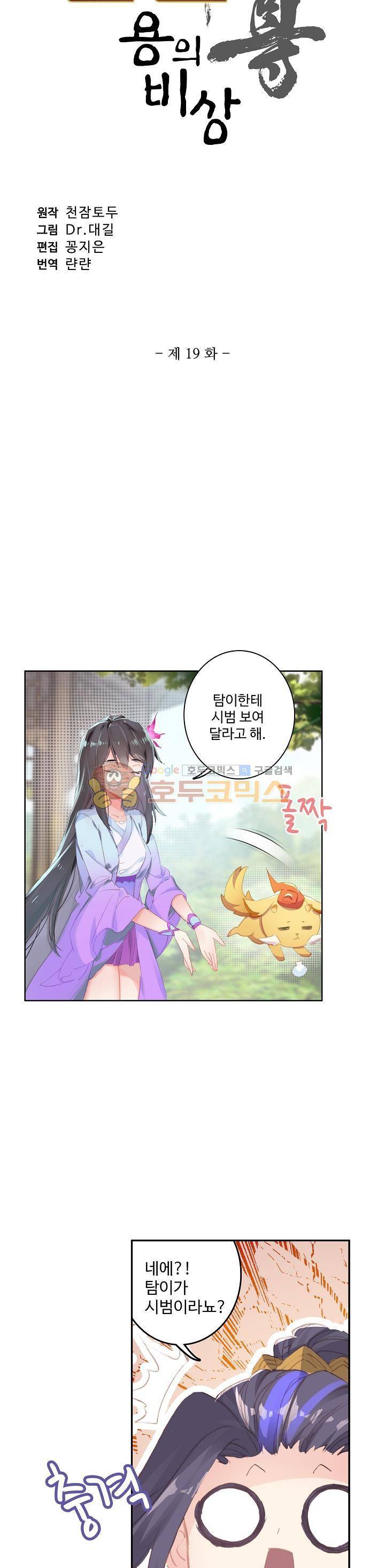 원존: 용의 비상 19화 2