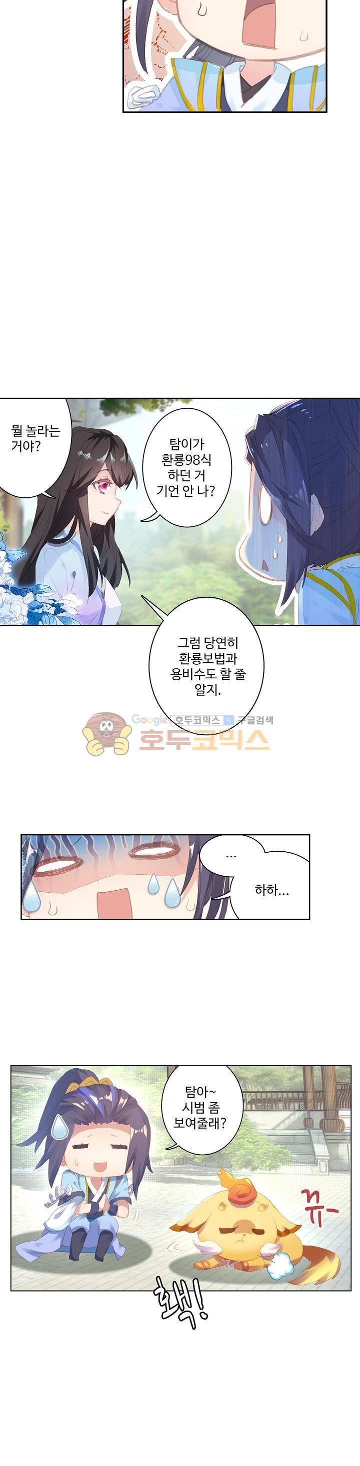 원존: 용의 비상 19화 3