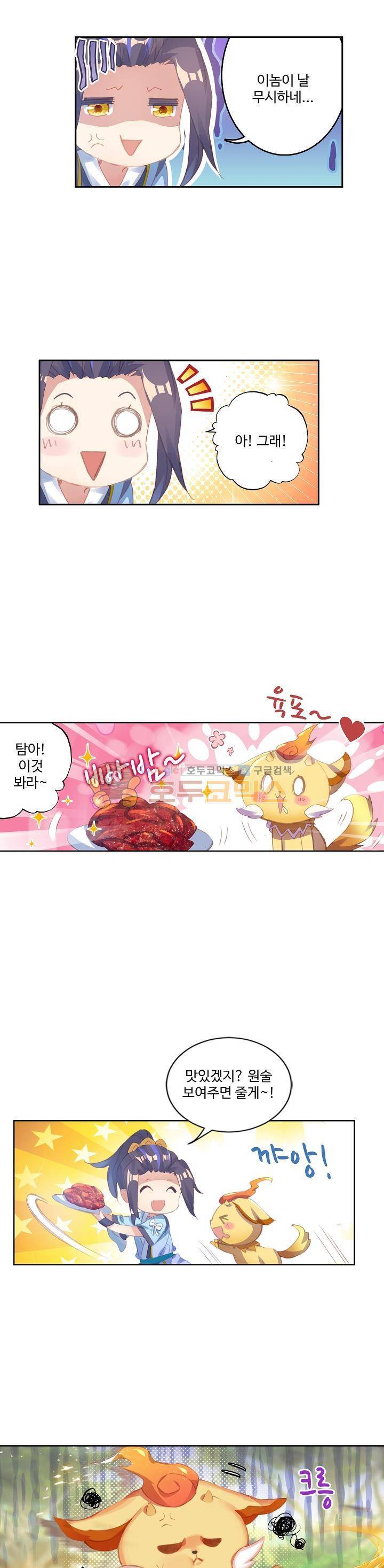 원존: 용의 비상 19화 4