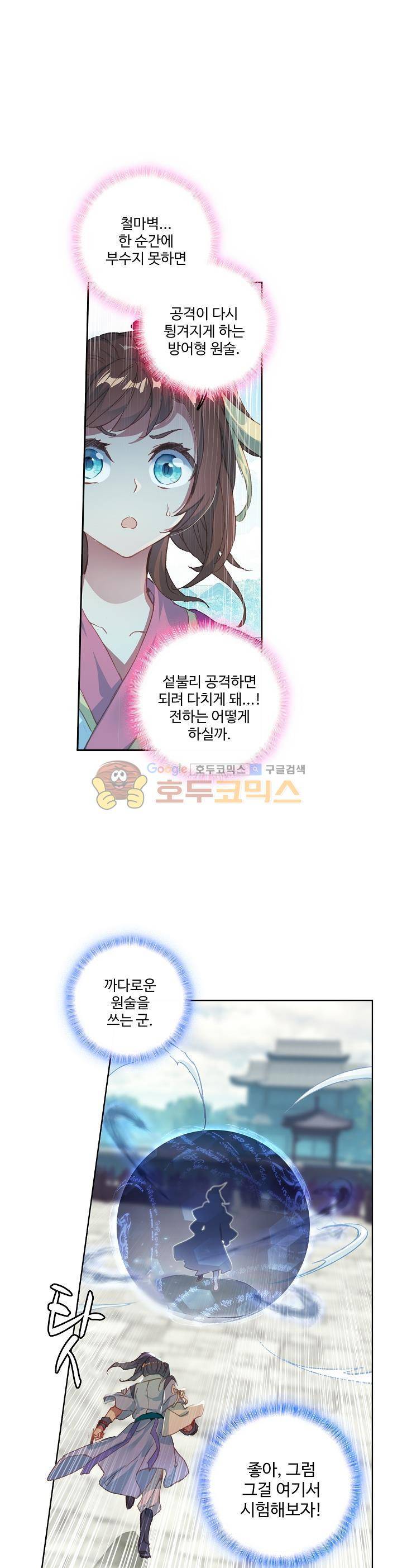 원존: 용의 비상 24화 3