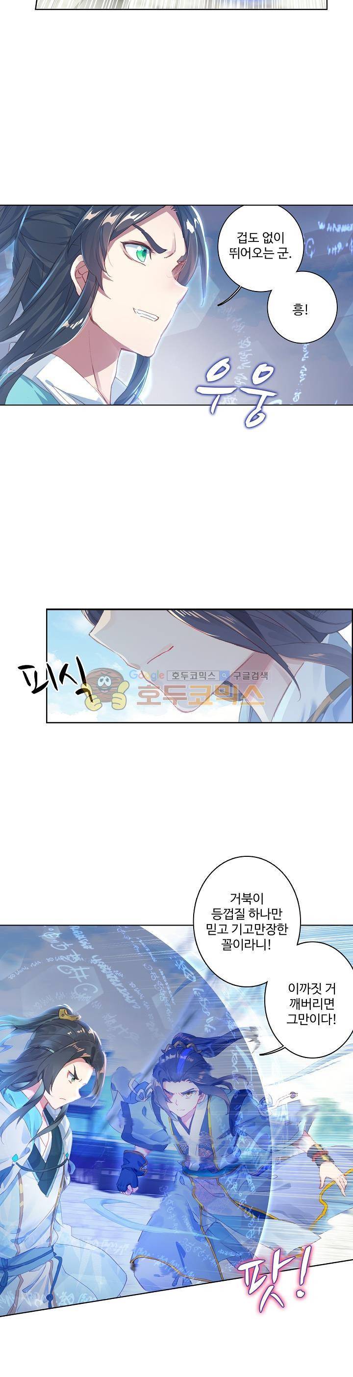 원존: 용의 비상 24화 4