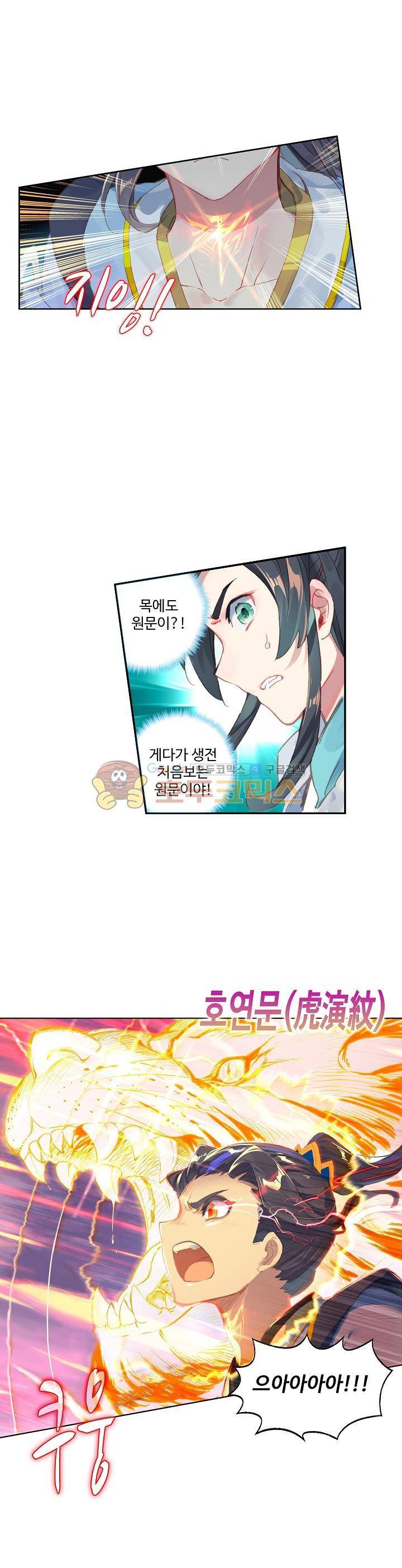 원존: 용의 비상 24화 5