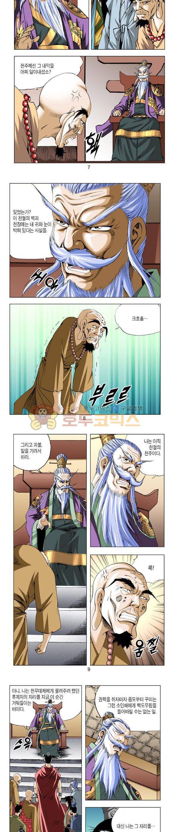 중원불가침 22권 2