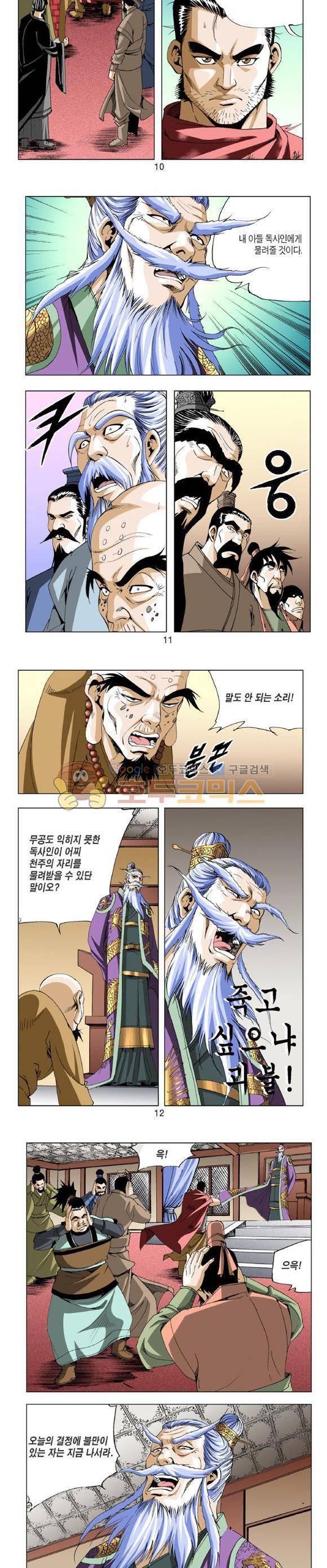 중원불가침 22권 3