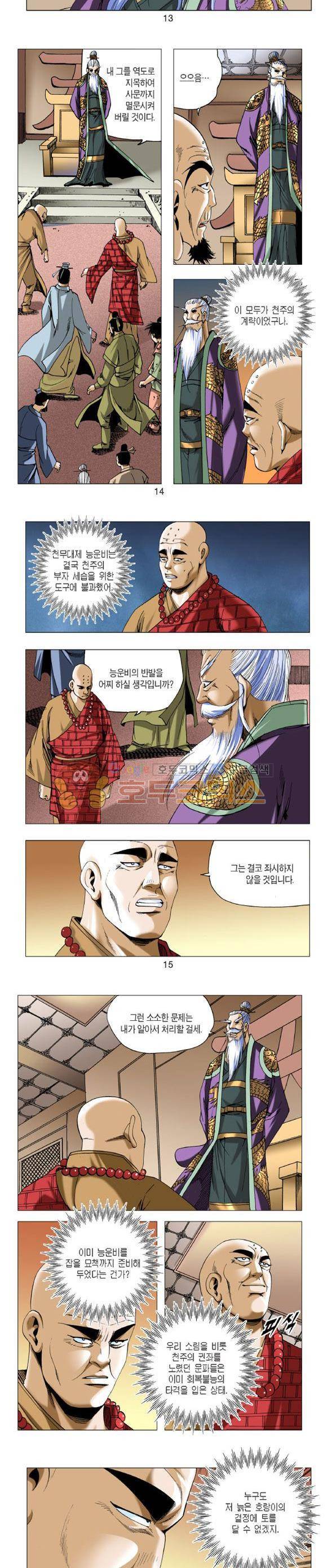 중원불가침 22권 4
