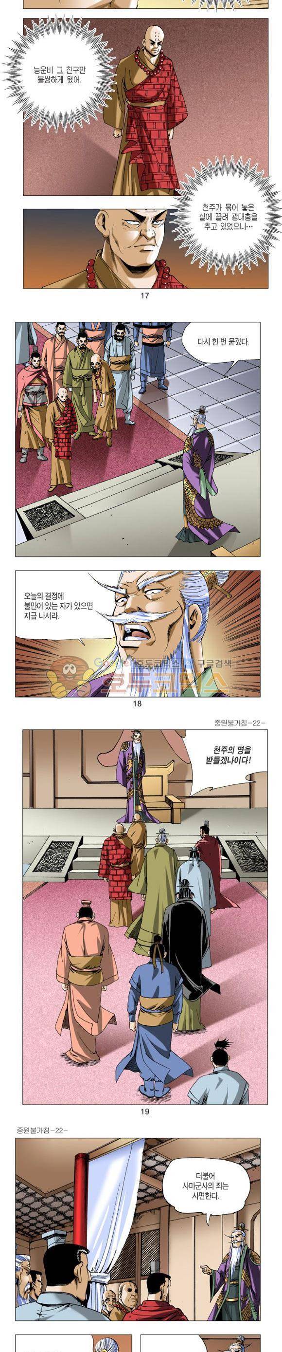 중원불가침 22권 5