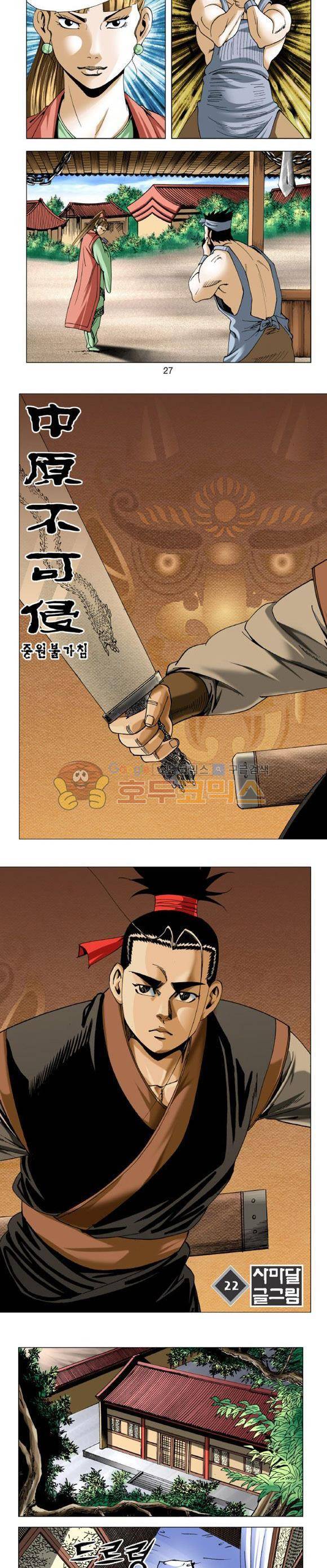 중원불가침 22권 8