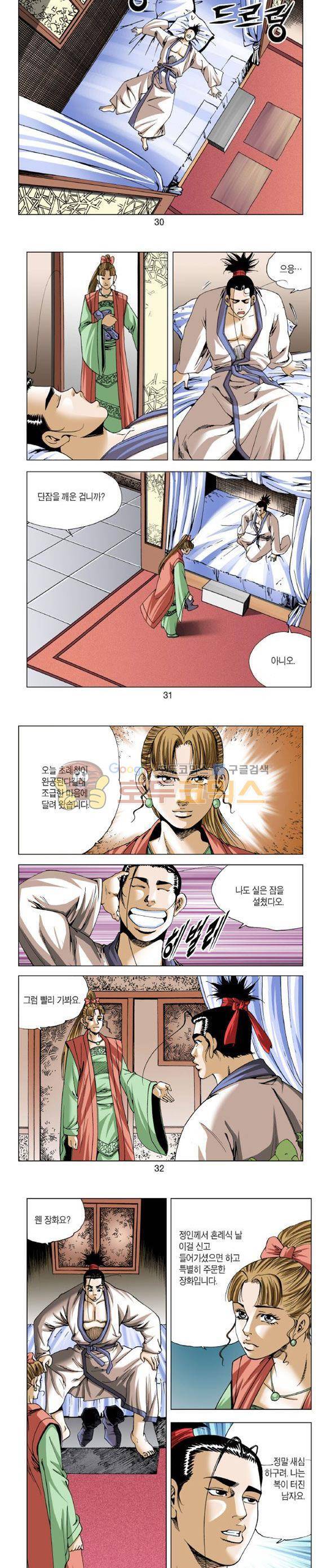 중원불가침 22권 9