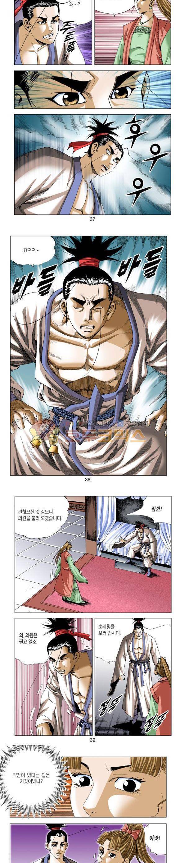 중원불가침 22권 11