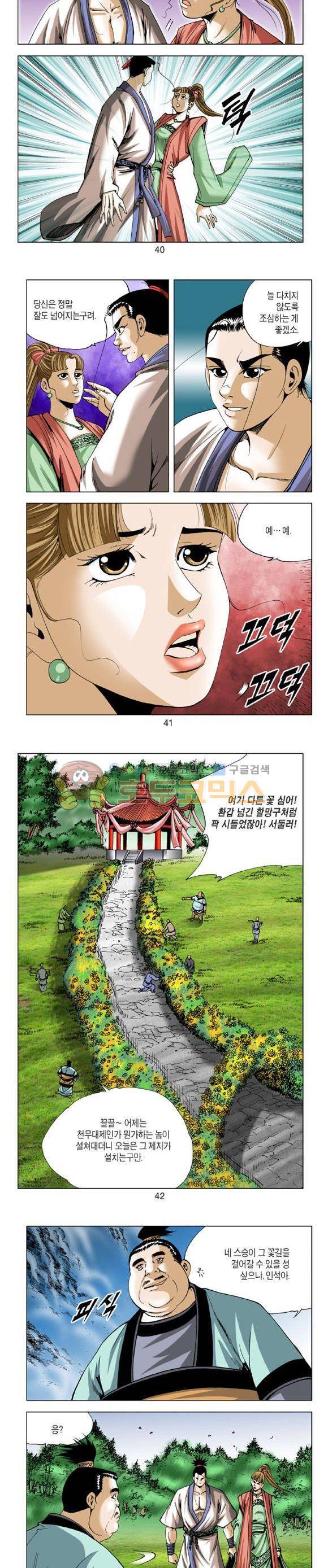 중원불가침 22권 12