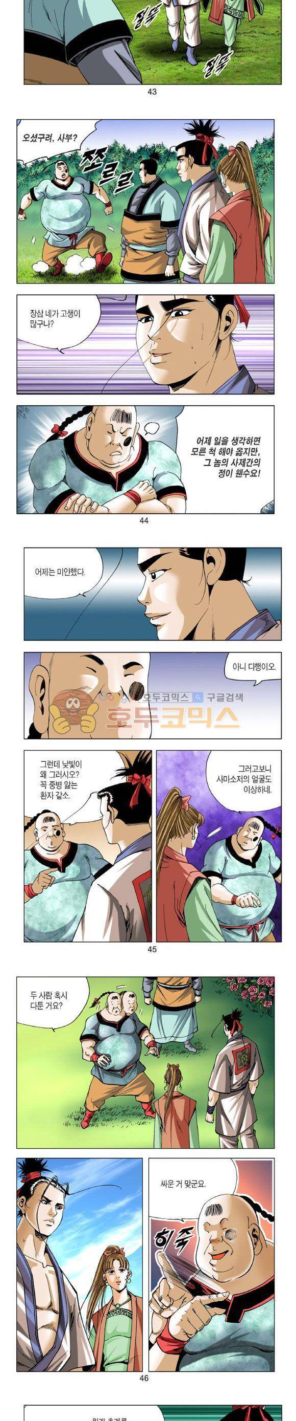 중원불가침 22권 13