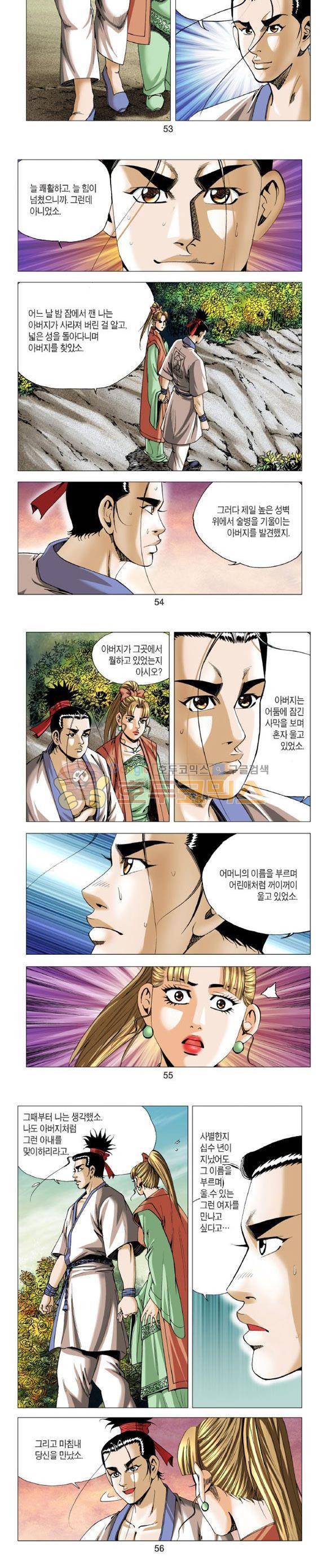 중원불가침 22권 16