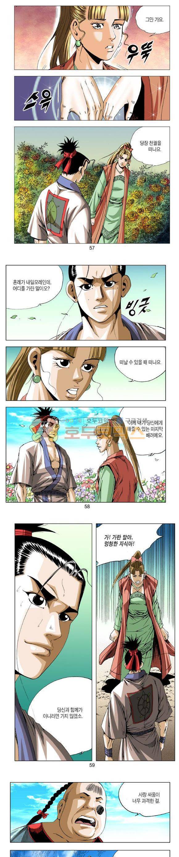 중원불가침 22권 17