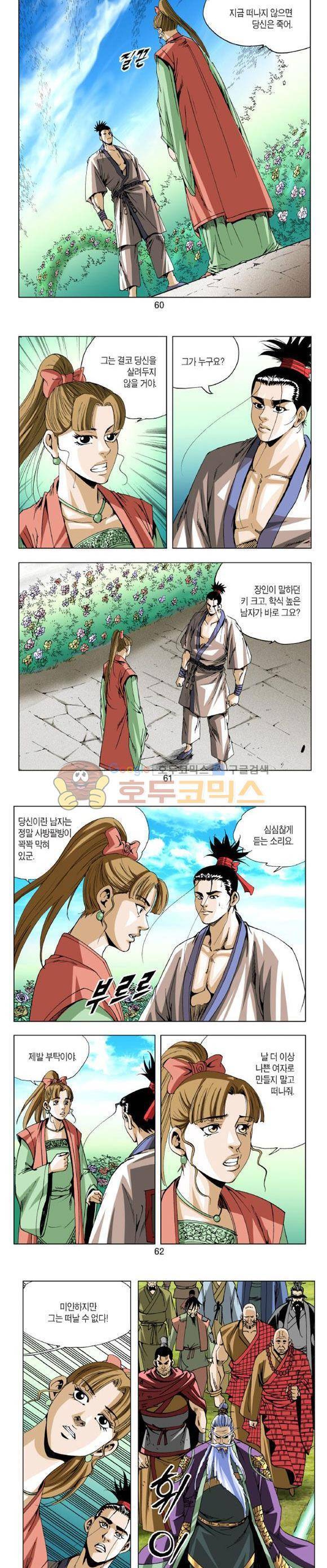중원불가침 22권 18