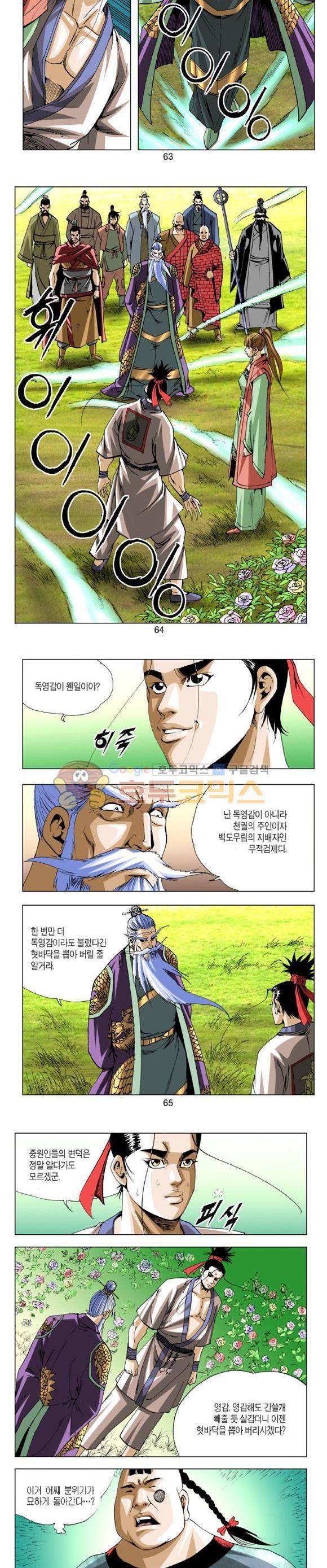 중원불가침 22권 19