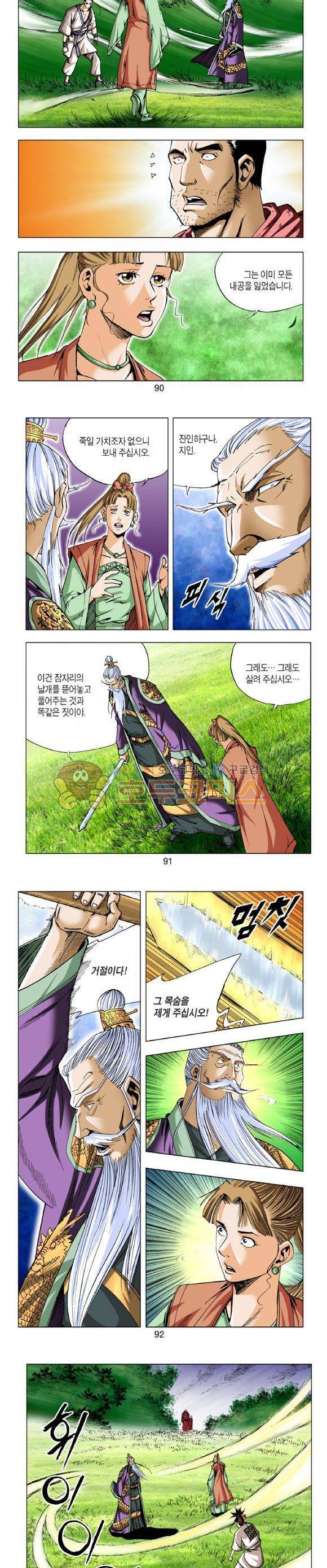 중원불가침 22권 27