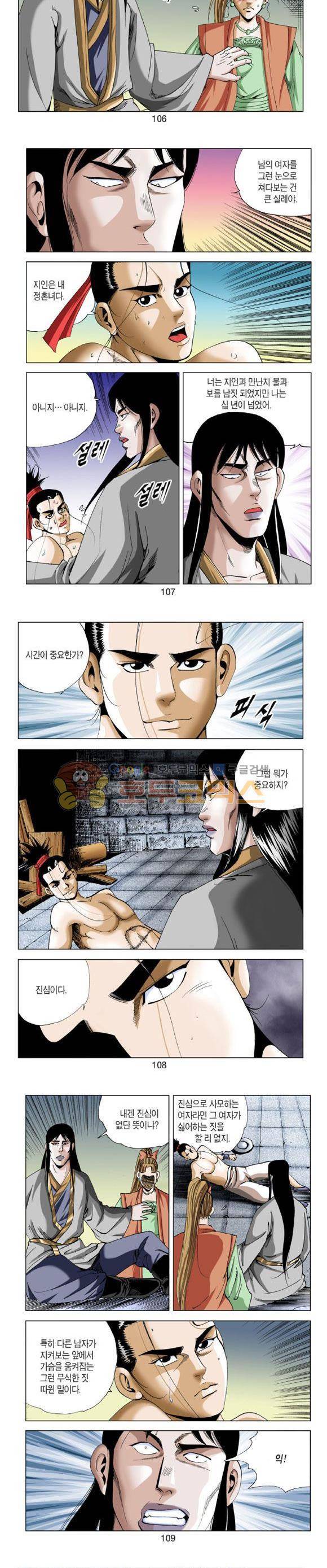 중원불가침 22권 32