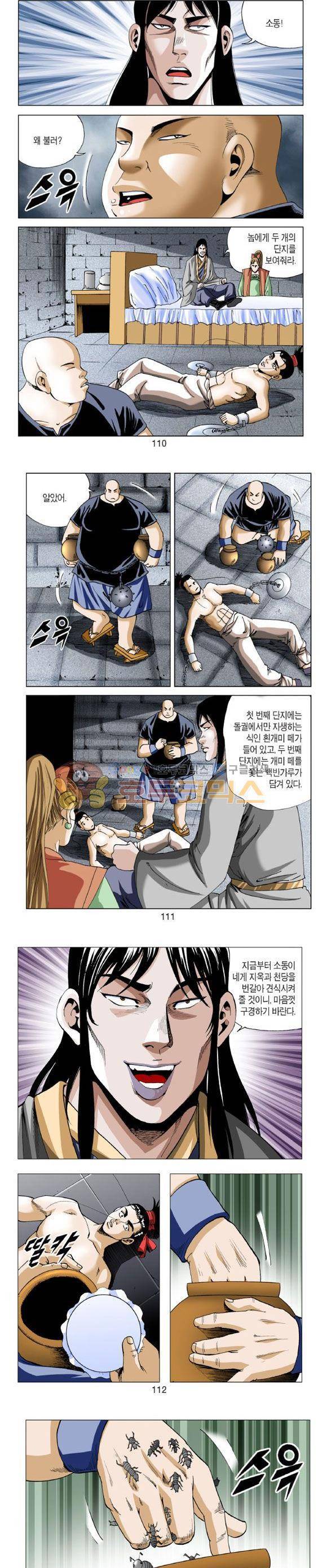 중원불가침 22권 33