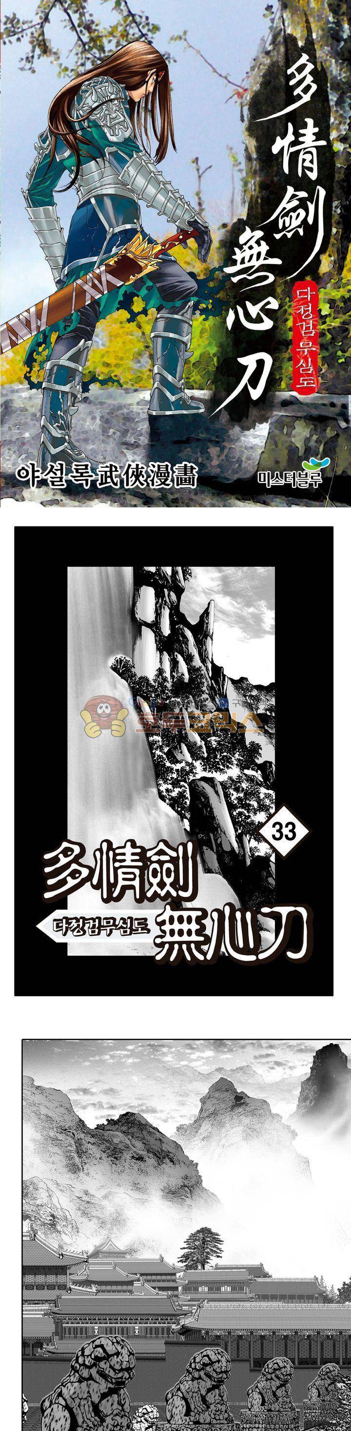 다정검무심도 33권 1