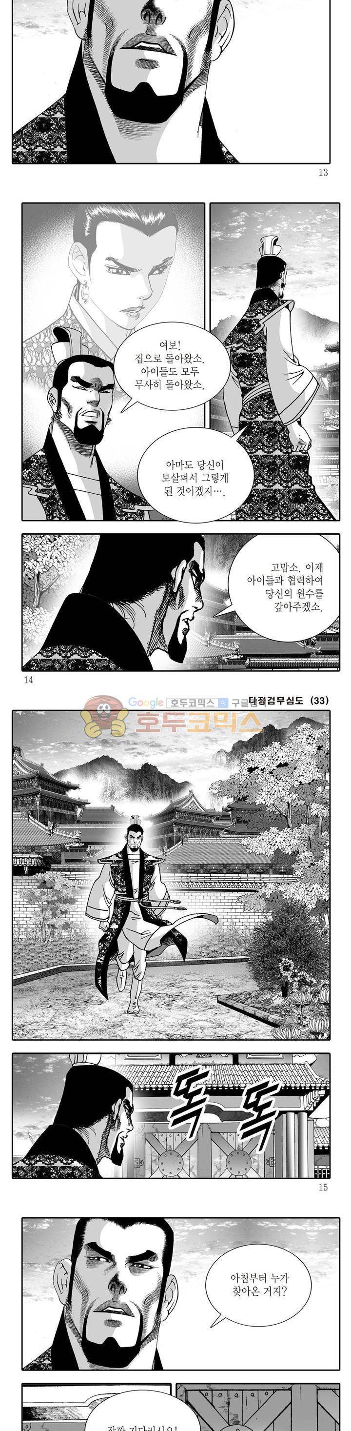 다정검무심도 33권 3